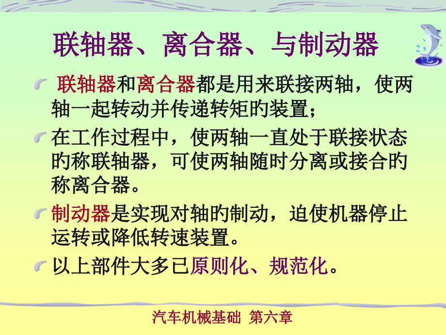 联轴器万向节.pptx_第2页