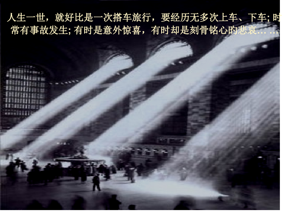 生命列车获奖公开课课件.pptx_第2页