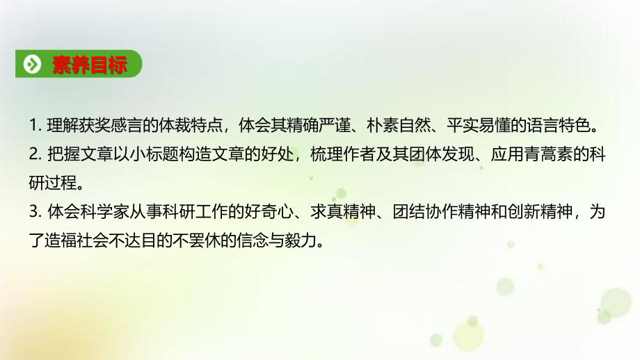 青蒿素人类征服疾病的一小步优质.pptx_第2页