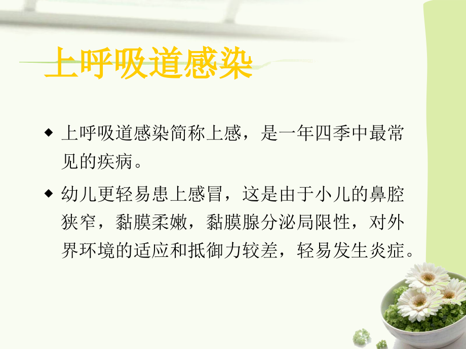 常见疾病预防课件.ppt_第2页