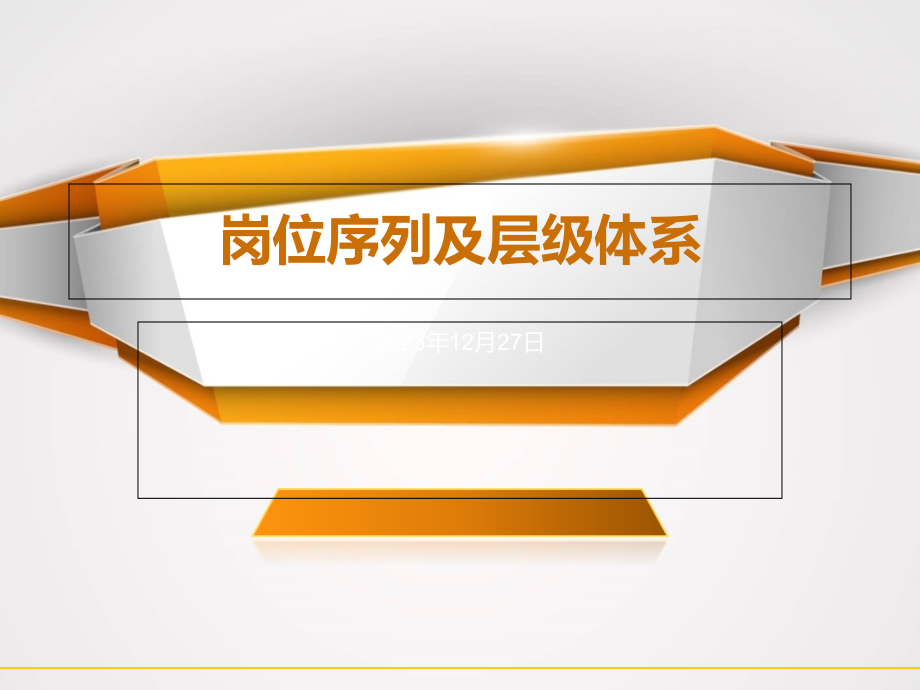 互联网公司岗位体系规划.pptx_第1页