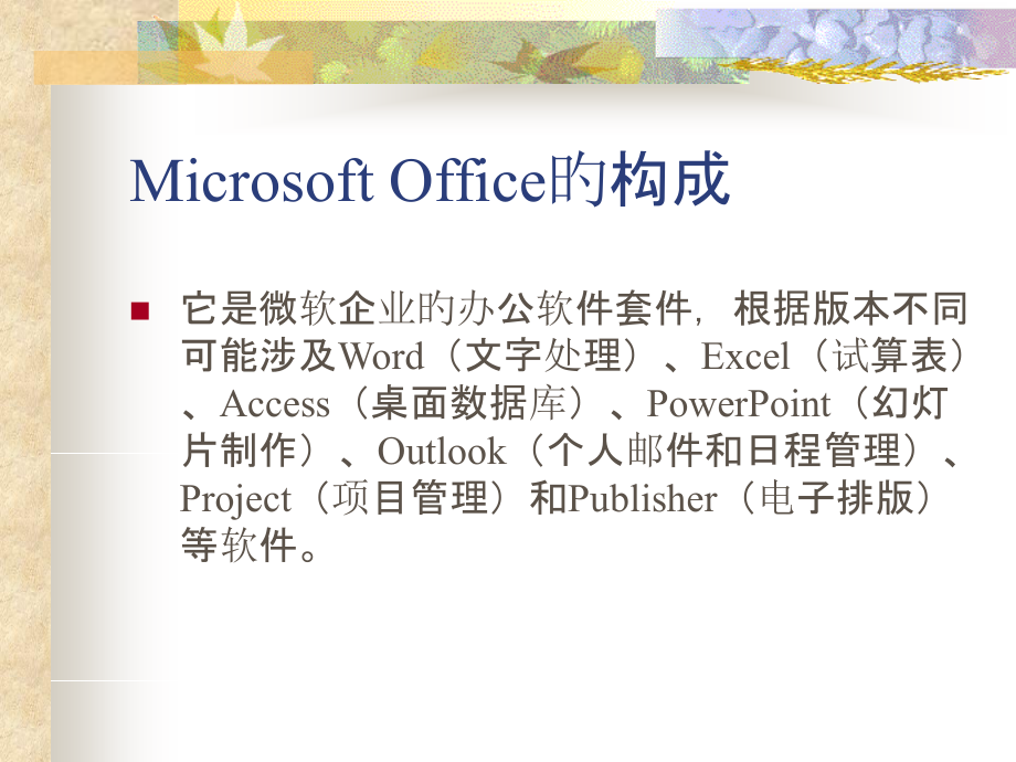 officewinrar介绍及应用专业知识讲座.pptx_第2页