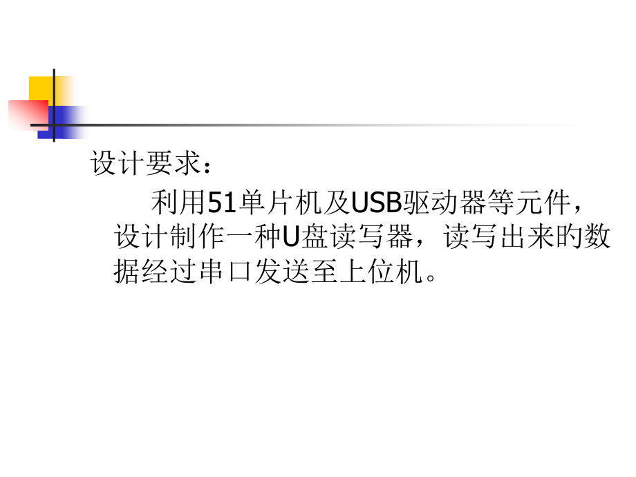 usb读写器设计.pptx_第2页