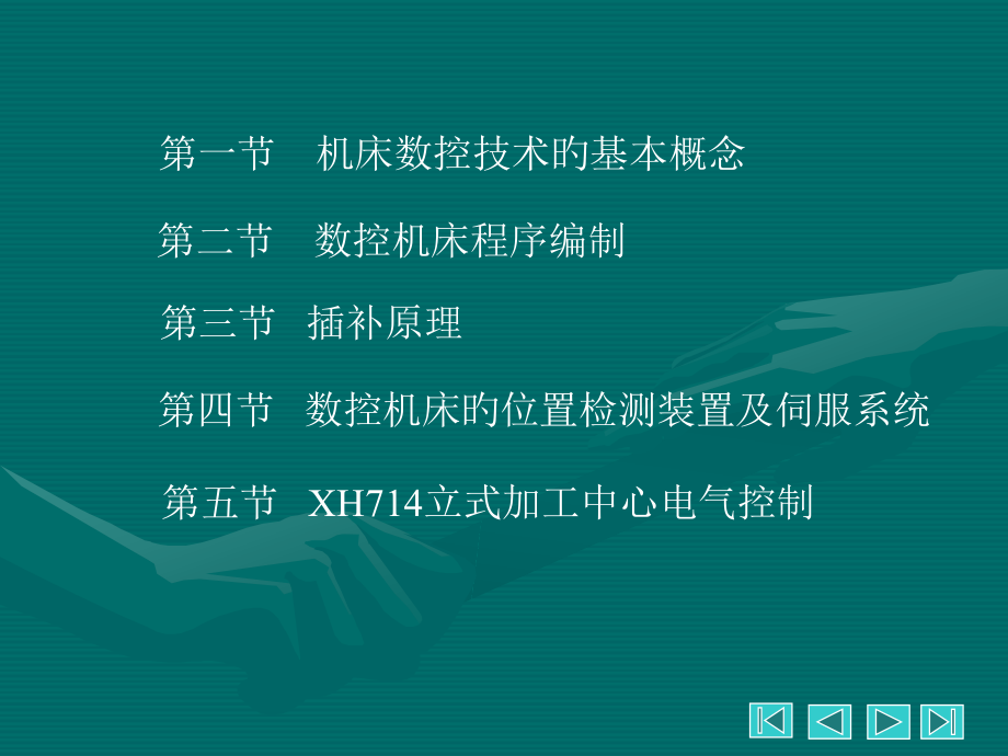 计算机控制ppt电气控制与PLC应用.pptx_第2页