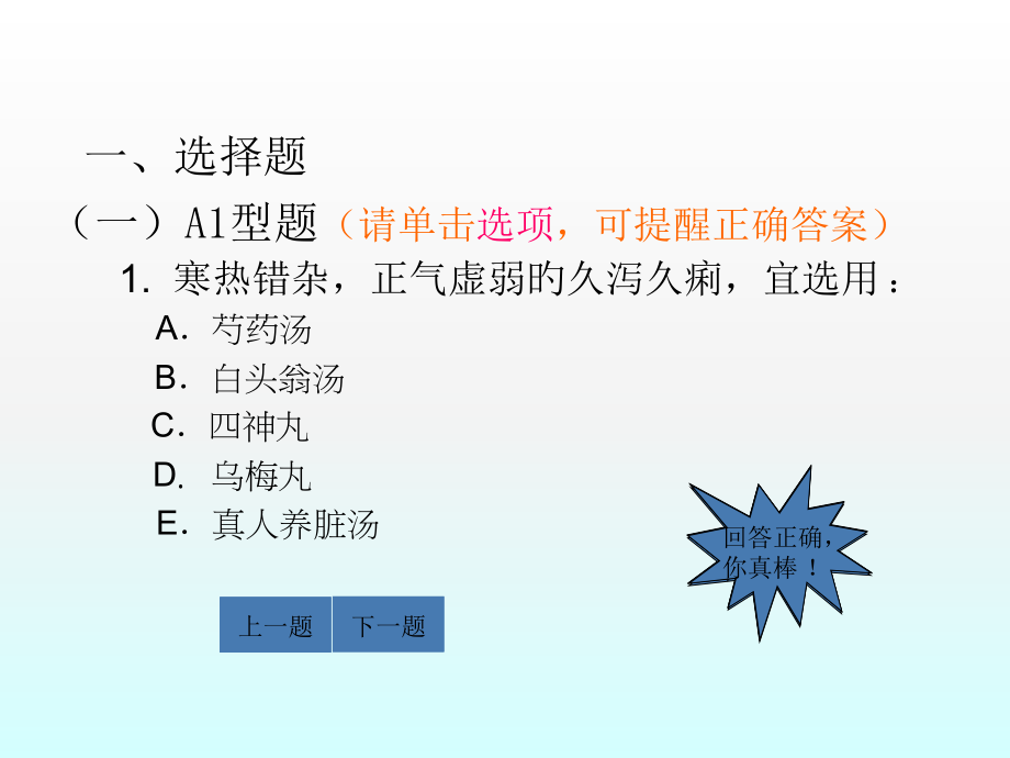 自测题-第二十五章-驱虫剂.pptx_第2页