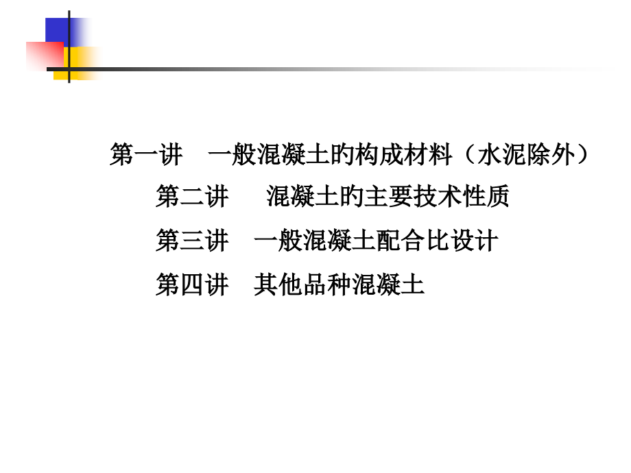 混凝土试验员基础培训内部资料.pptx_第1页