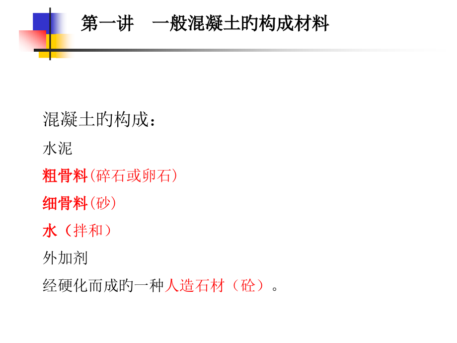 混凝土试验员基础培训内部资料.pptx_第2页