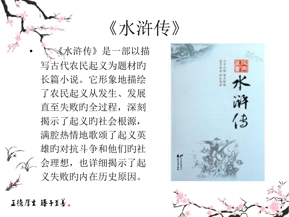 水浒传之武松.pptx_第2页