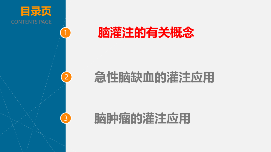 CT脑灌注成像.pptx_第2页