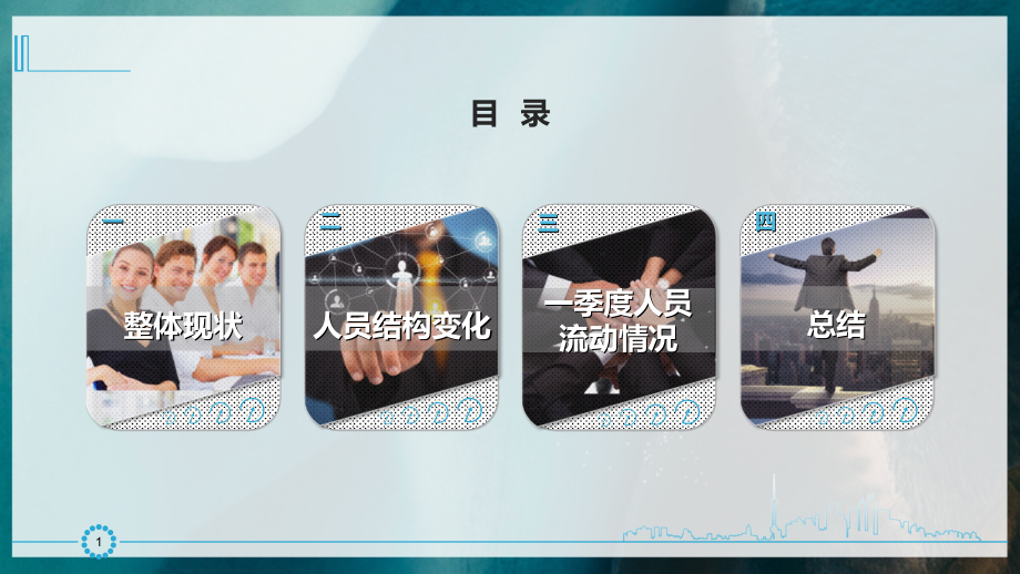 人力资源结构分析报告.ppt_第2页