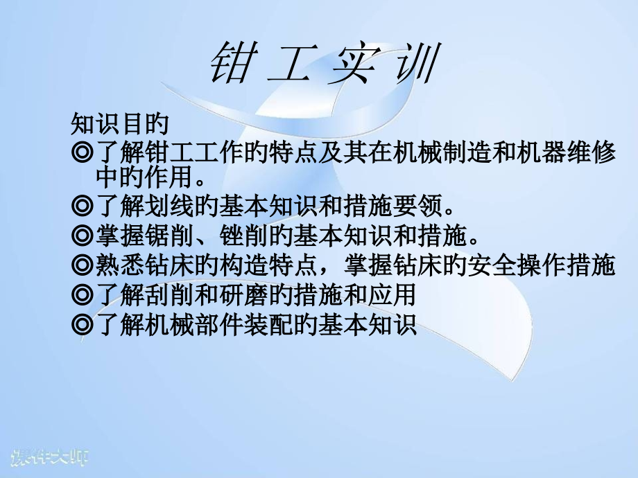 项目二钳工实训.pptx_第2页