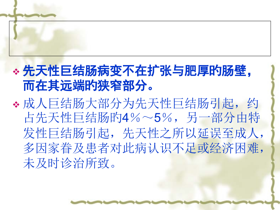 成人巨结肠.pptx_第2页