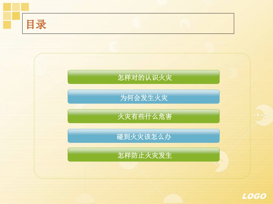 小学生消防安全教育中小学校消防安全教育课件.ppt_第2页