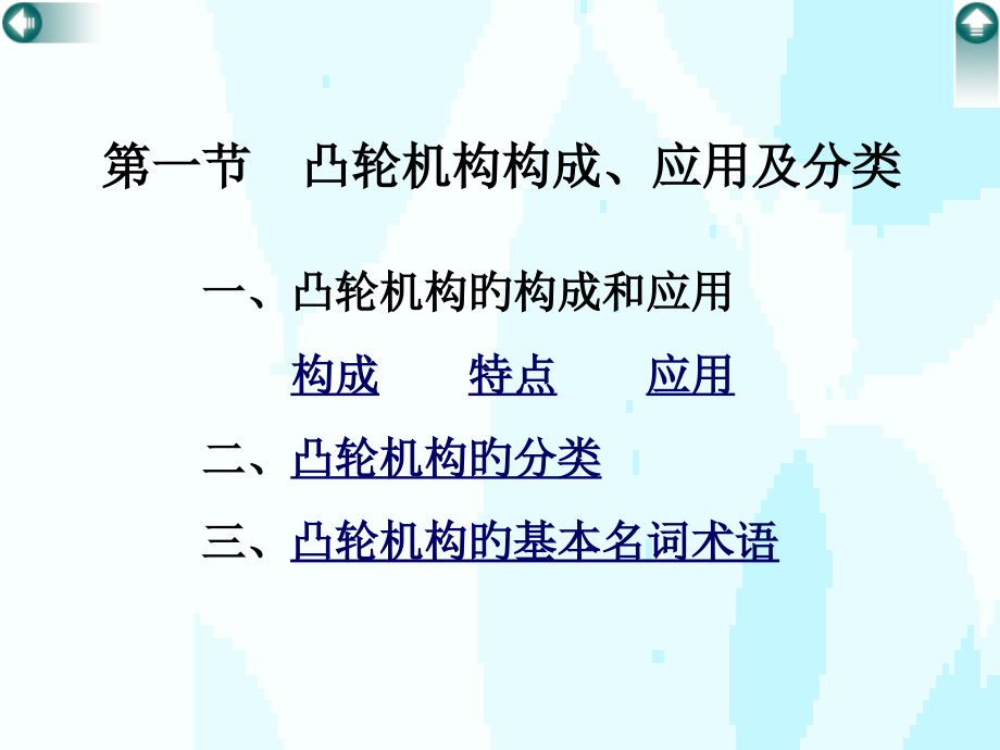 凸轮机构及其设计.pptx_第2页