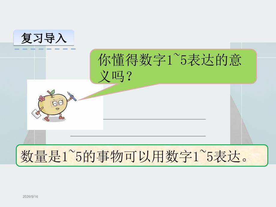一年级数学1.25以内数的分解与组成.ppt_第2页