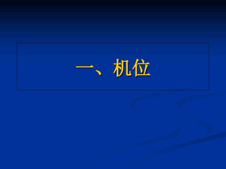 第四节-机位与角度.pptx_第2页