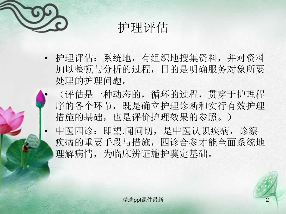 中医四诊在护理评估中的应用课件.ppt_第2页