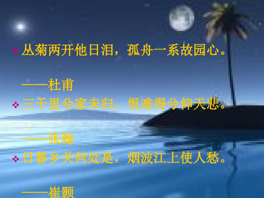 乡愁与家园专题知识讲座.pptx_第2页
