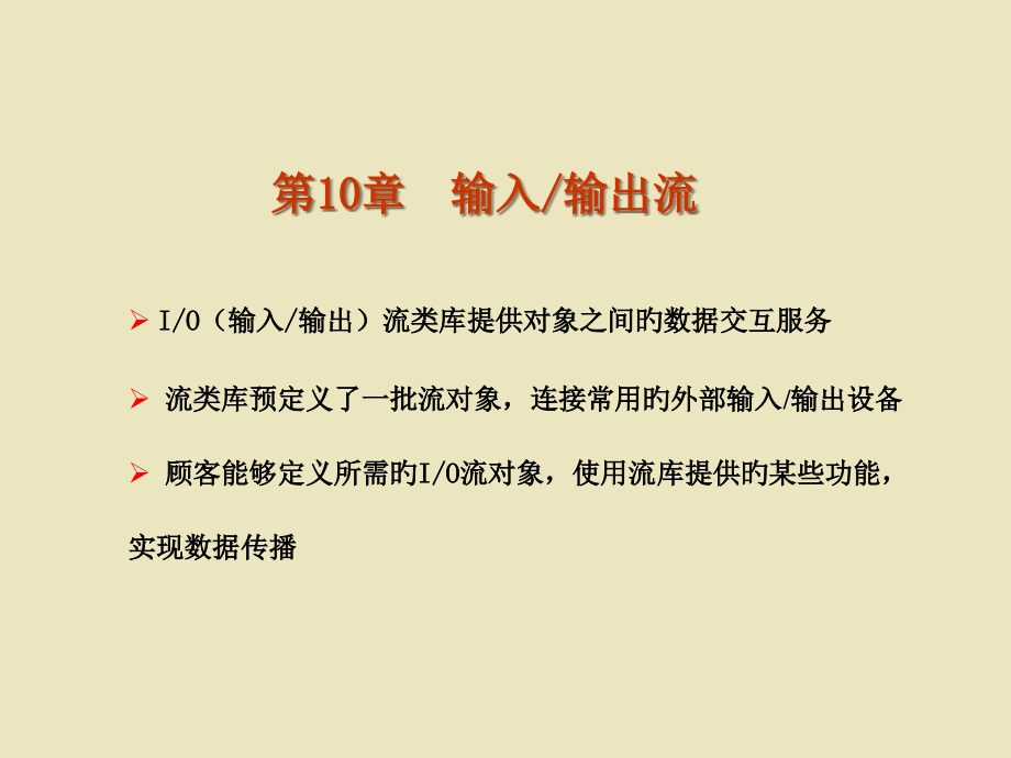 输入输出流专题培训.pptx_第1页