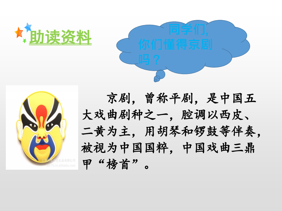 京剧趣谈优质.pptx_第2页