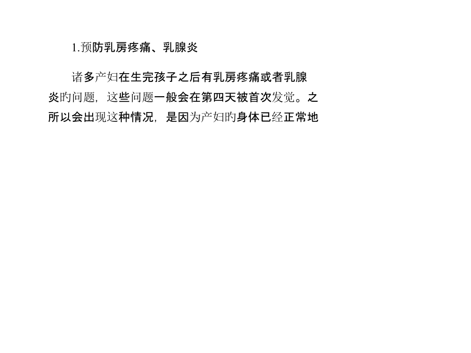 产后第四天的生活安排.pptx_第2页