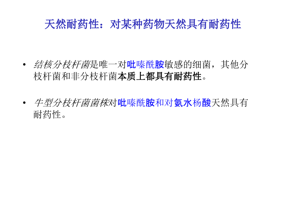结核病耐药机制及药物选择.pptx_第2页