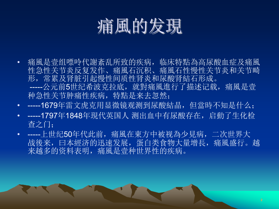 高尿酸血症与痛风培训课件.pptx_第2页