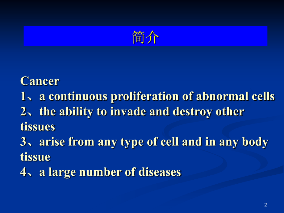 七抗肿瘤药专题知识宣讲.ppt_第2页