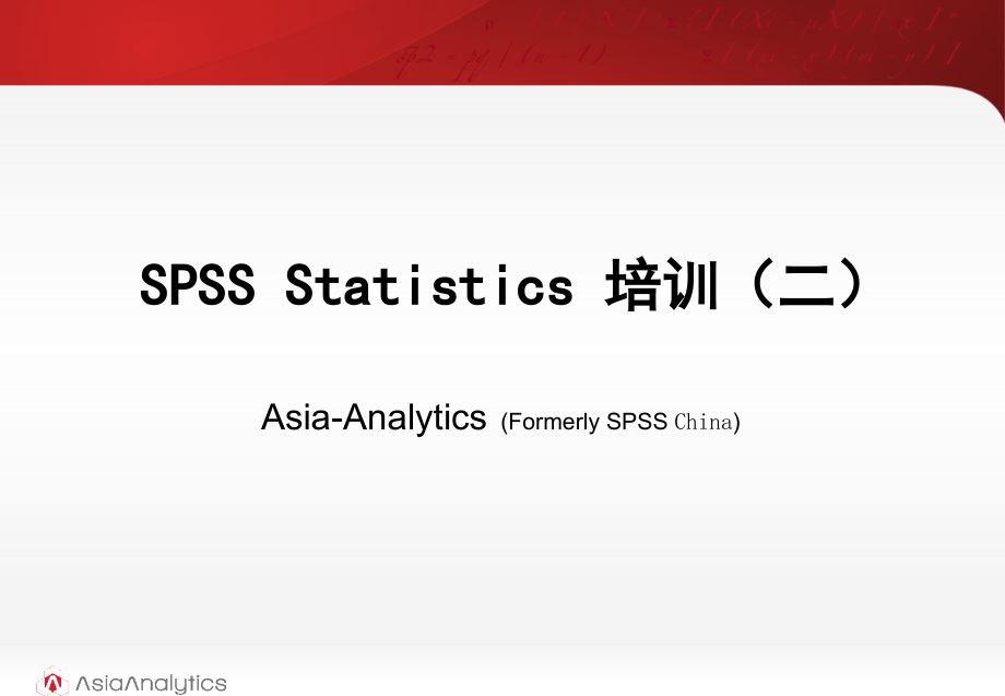 SPSS-Statistics-培训-第2天.pptx_第1页