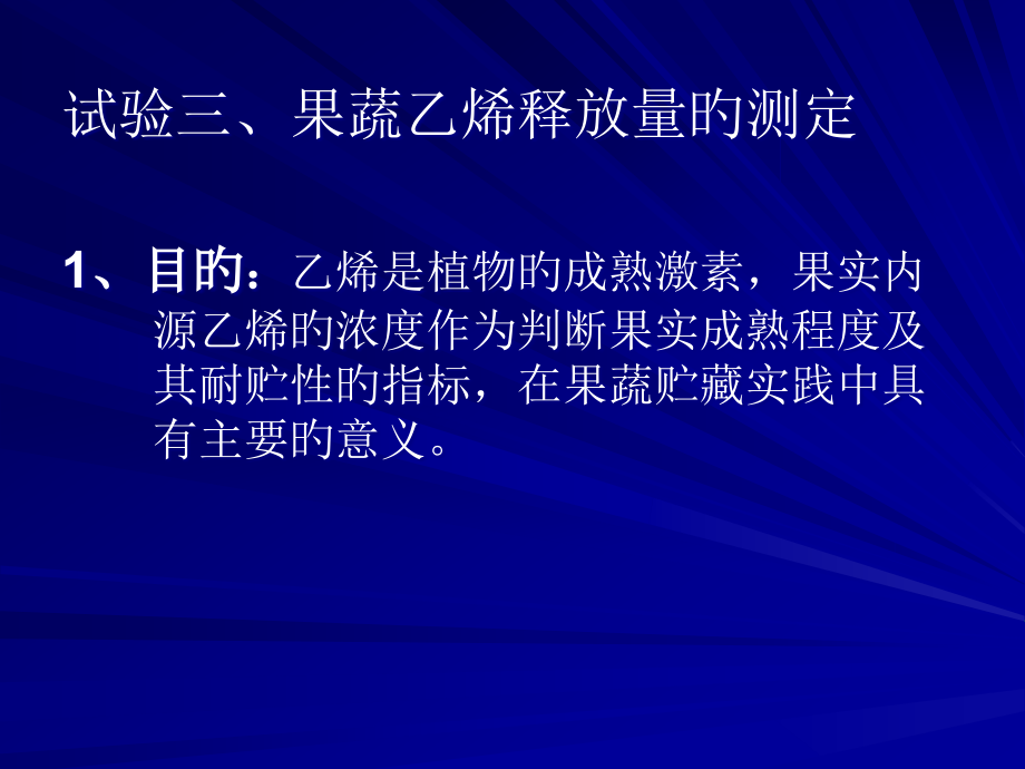 实验乙烯的测定.pptx_第1页