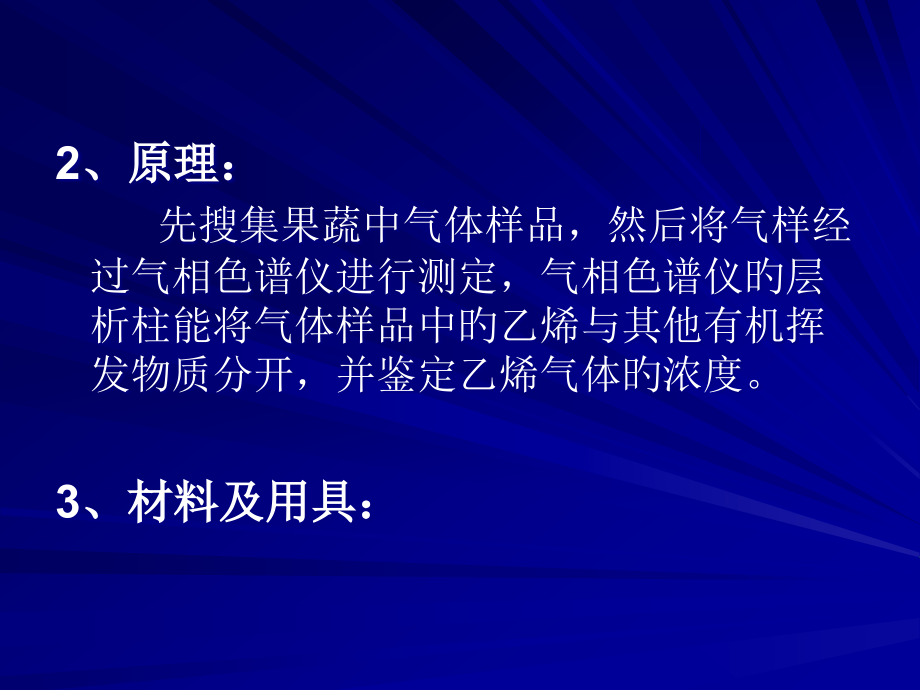 实验乙烯的测定.pptx_第2页