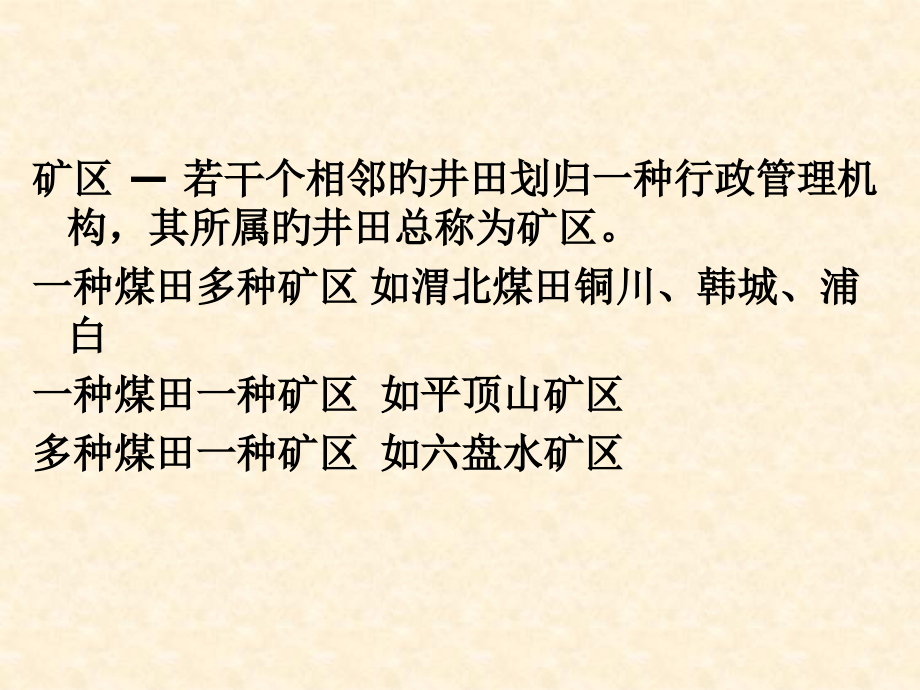 井田开拓专业知识讲座.pptx_第2页