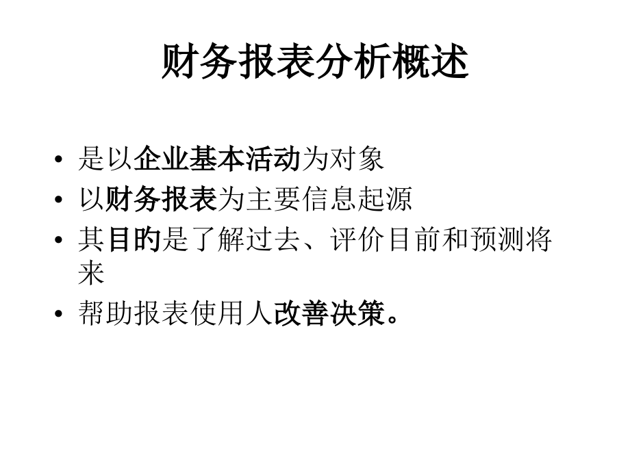 融资租赁尽职调查财报分析.pptx_第1页