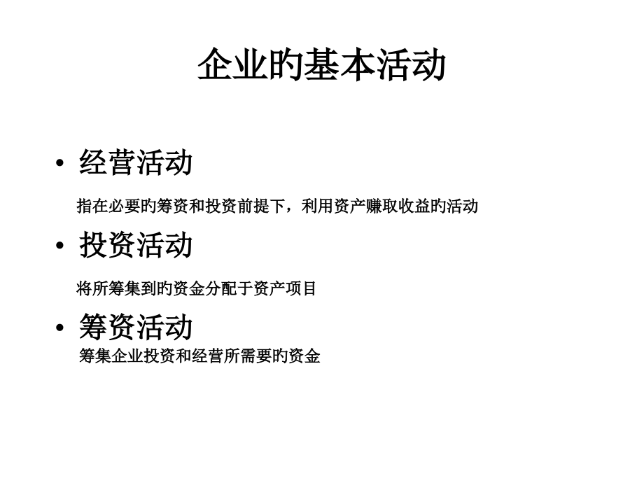 融资租赁尽职调查财报分析.pptx_第2页