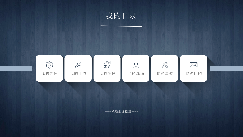 述职报告商务专员.pptx_第2页