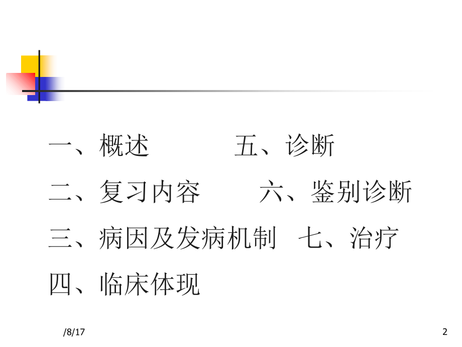 小儿缺钙维生素D缺乏性手足搐搦症.ppt_第2页