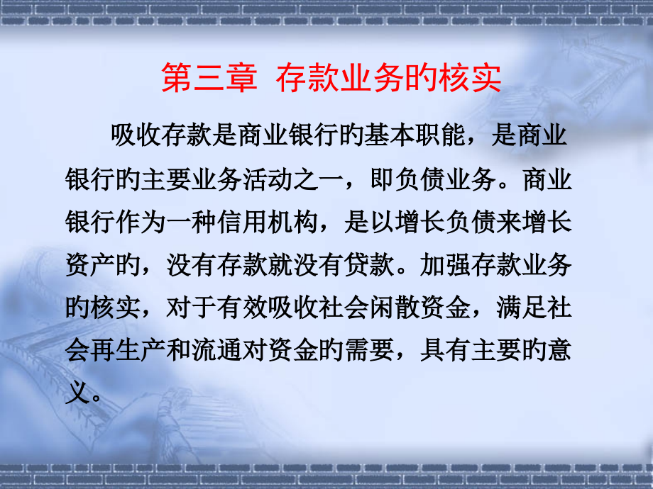 存款业务的核算.pptx_第1页