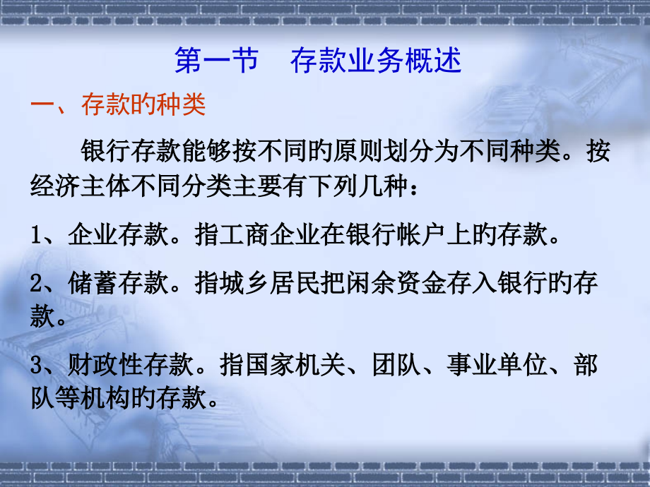 存款业务的核算.pptx_第2页