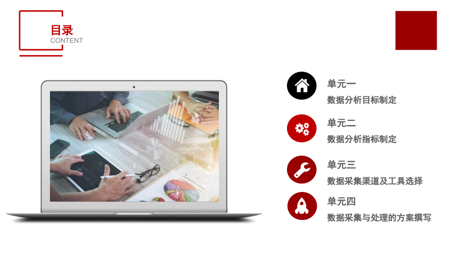 电子商务数据分析概论单元四数据采集与处理的方案撰写.ppt_第2页