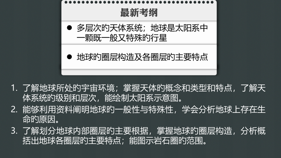 地球的宇宙环境和地球的圈层结构.pptx_第2页
