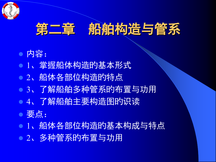 船体结构与管系.pptx_第1页