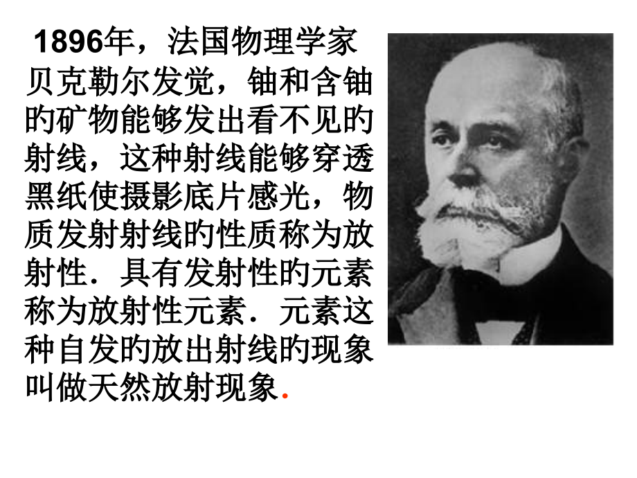 人们通过什么现象或实验发现原子核是由更小的微粒构成.pptx_第2页