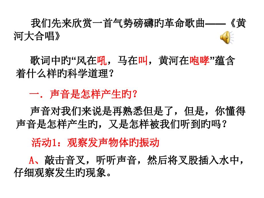 我们怎样听见声音沪粤新版.pptx_第2页