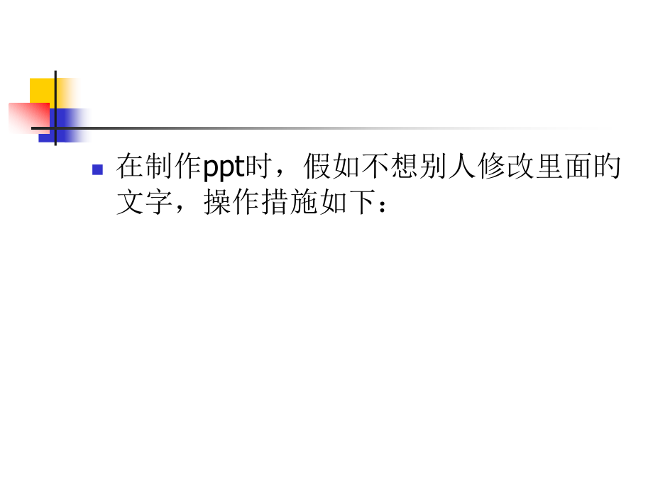 PPT中的文字改为图片格式.pptx_第2页
