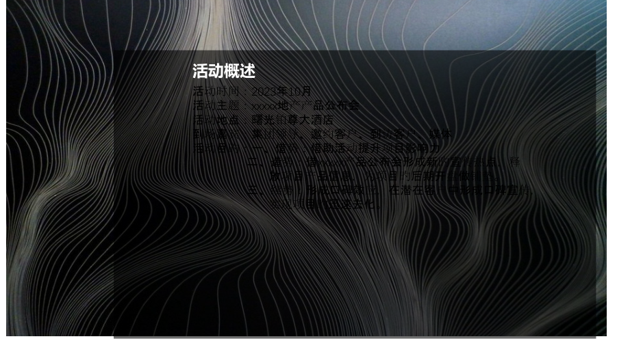 城市之光xx房地产产品发布会.pptx_第2页