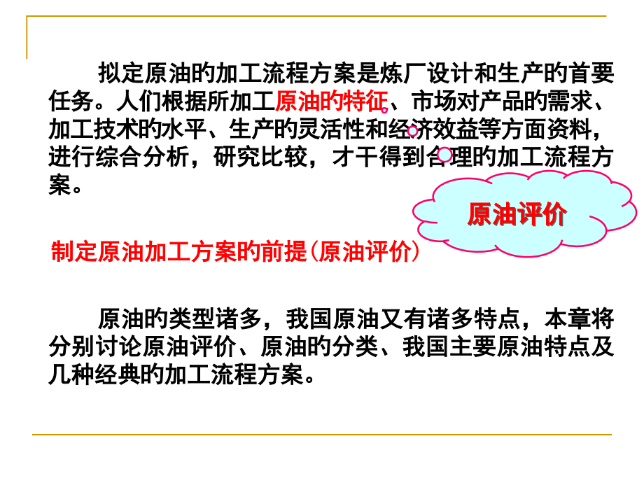 原油的分类和加工方案.pptx_第2页
