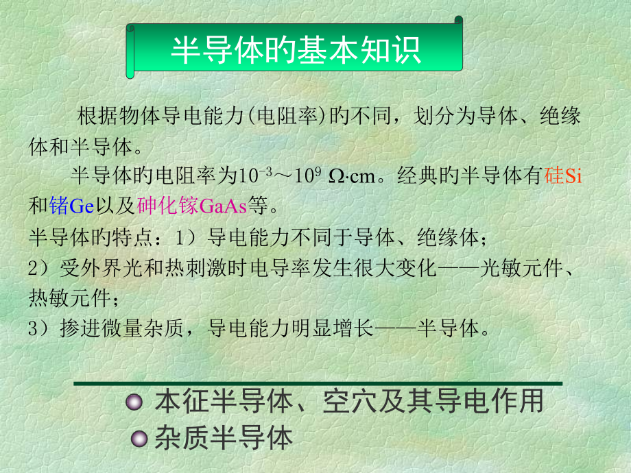 模拟电路半导体二极管及基本电路.pptx_第2页