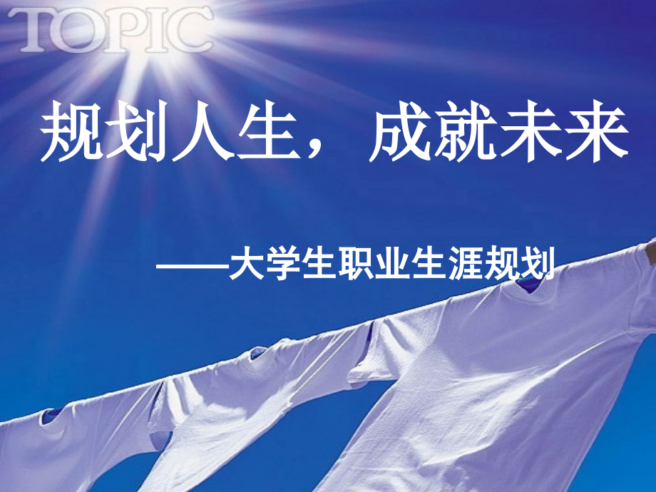 计算机专业职业生涯规划书演示.ppt_第1页