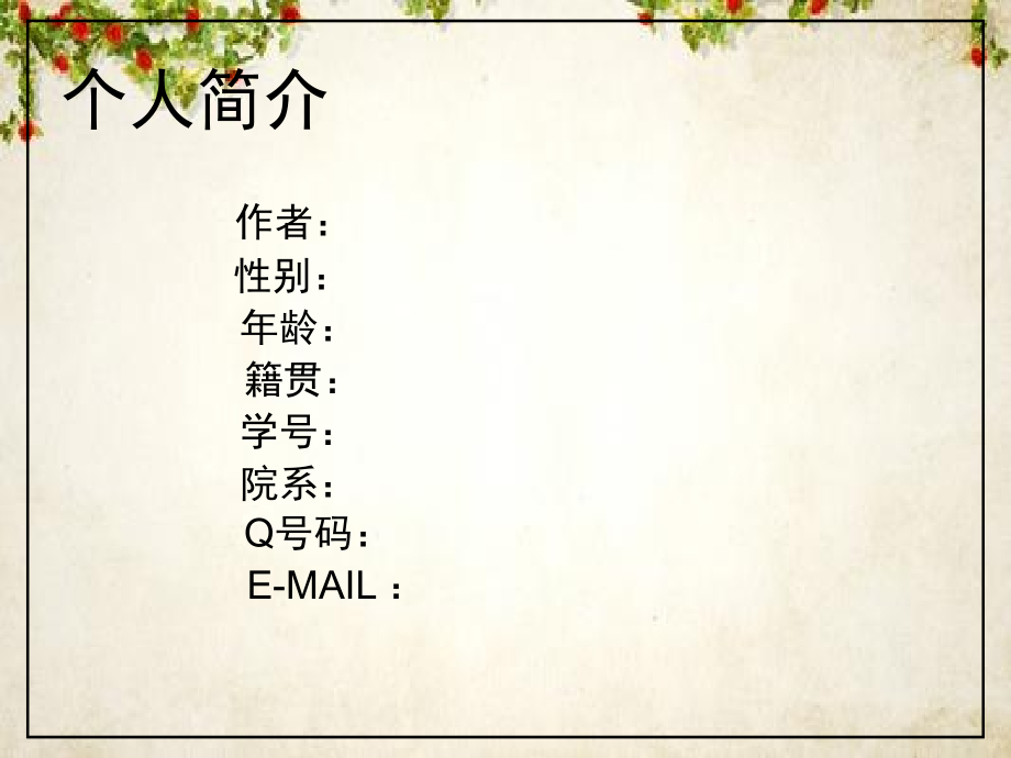 计算机专业职业生涯规划书演示.ppt_第2页