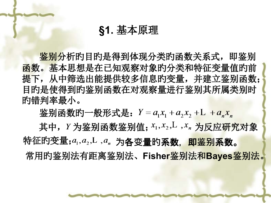 判别分析SPSS操作.pptx_第2页